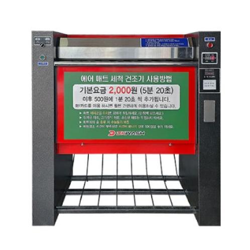 Car Mat Cleaner and Dryer